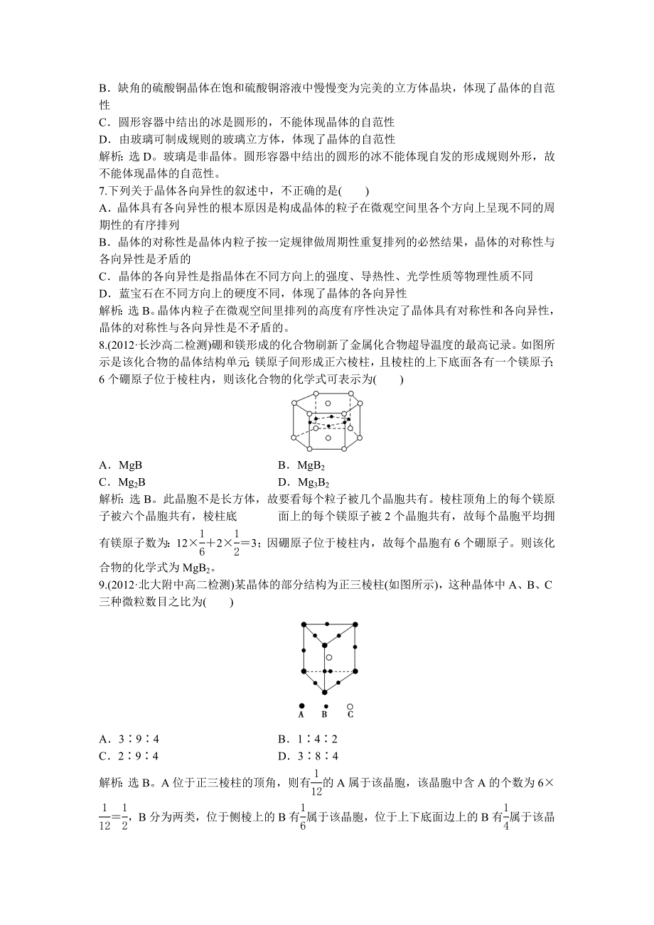 2013年人教版化学选修3电子题库 第三章第一节知能演练轻松闯关 WORD版含答案.doc_第2页