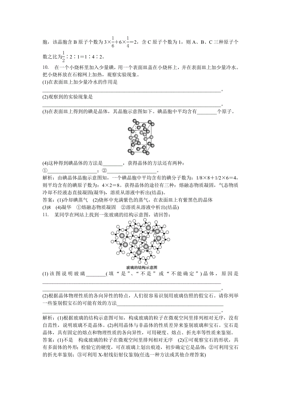 2013年人教版化学选修3电子题库 第三章第一节知能演练轻松闯关 WORD版含答案.doc_第3页