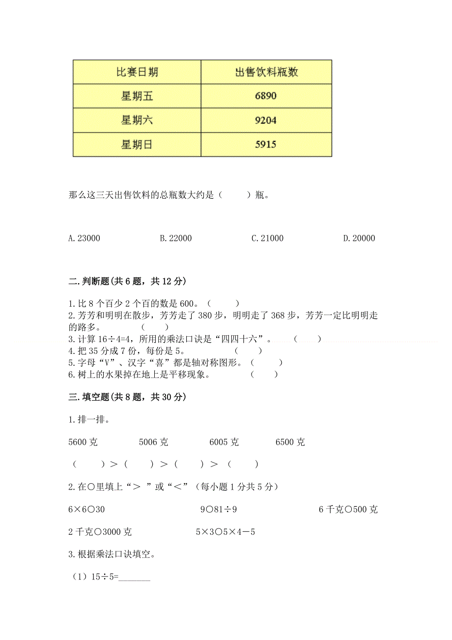 人教版二年级下册数学期末测试卷精品【实用】.docx_第2页