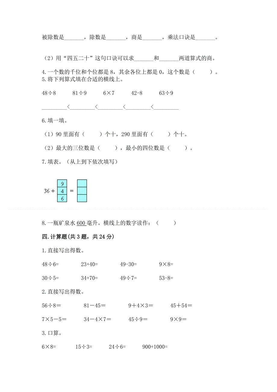 人教版二年级下册数学期末测试卷精品【实用】.docx_第3页