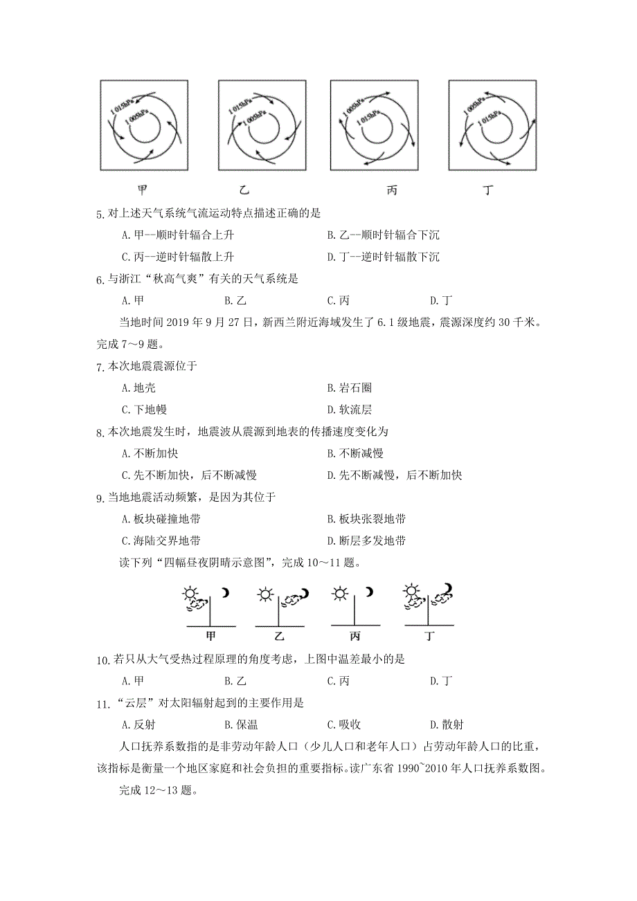 2021届高三地理名校联考新题速递（二）.doc_第2页