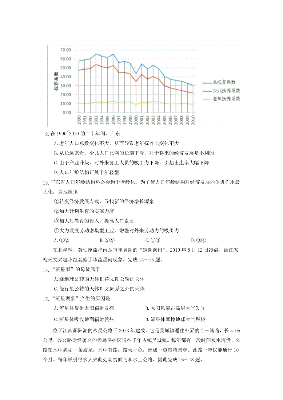 2021届高三地理名校联考新题速递（二）.doc_第3页