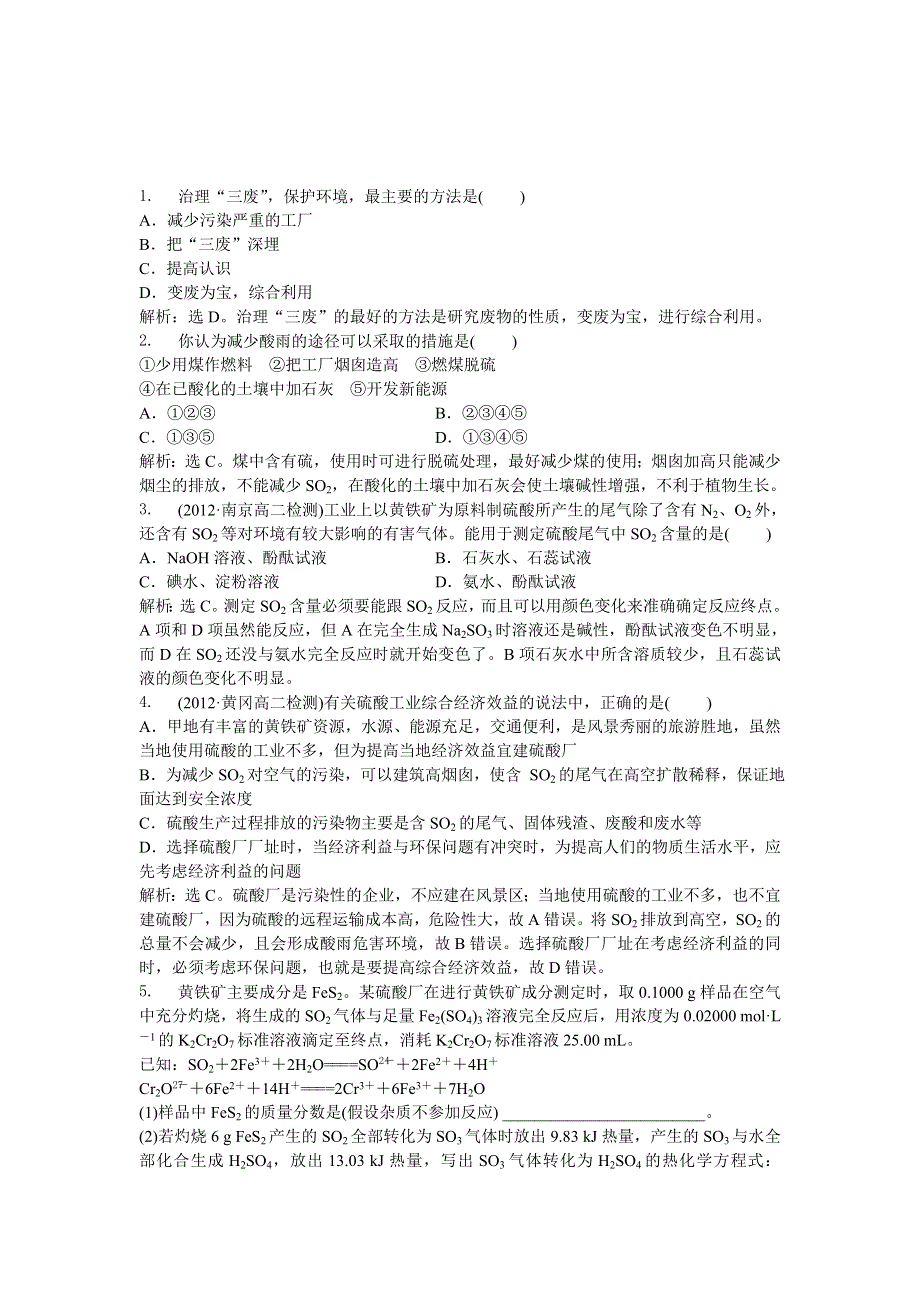 2013年人教版化学选修2电子题库 第一单元课题1课堂达标即时巩固 WORD版含答案.doc_第1页