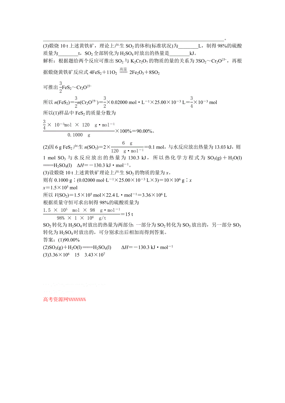 2013年人教版化学选修2电子题库 第一单元课题1课堂达标即时巩固 WORD版含答案.doc_第2页