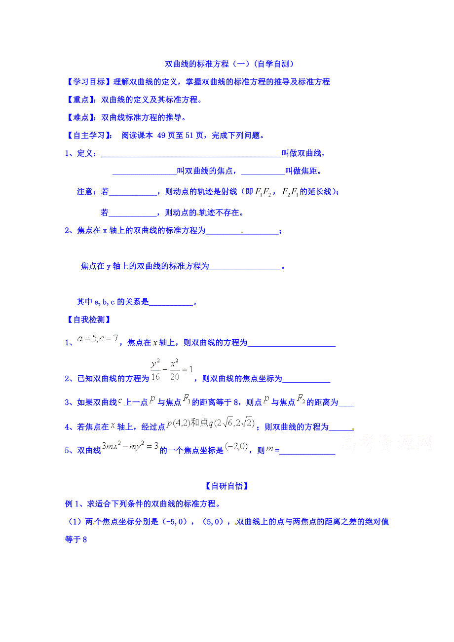 山东省乐陵市第一中学高二数学人教B版选修1-1学案：2.doc_第1页