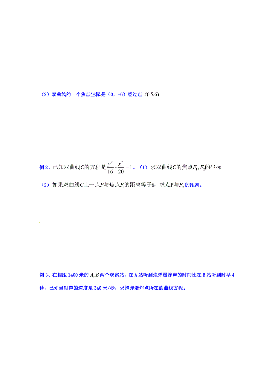 山东省乐陵市第一中学高二数学人教B版选修1-1学案：2.doc_第2页