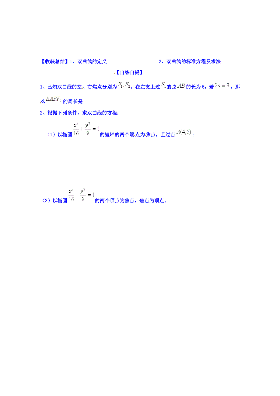 山东省乐陵市第一中学高二数学人教B版选修1-1学案：2.doc_第3页