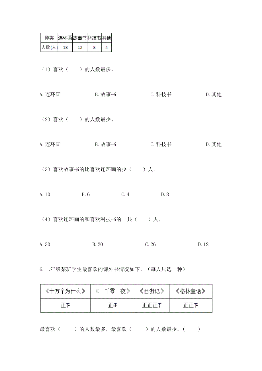 人教版二年级下册数学期末测试卷精品【巩固】.docx_第2页