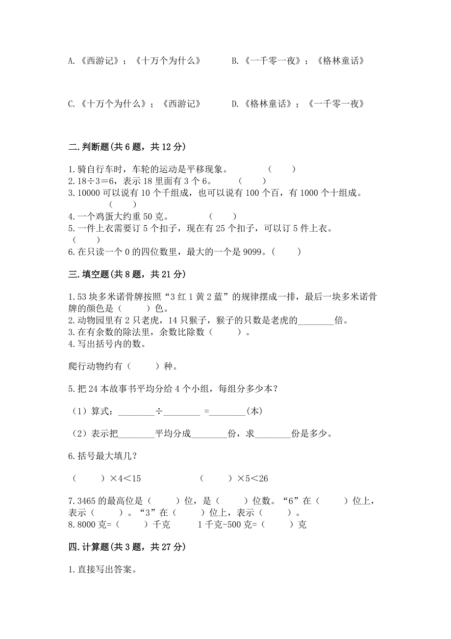 人教版二年级下册数学期末测试卷精品【巩固】.docx_第3页