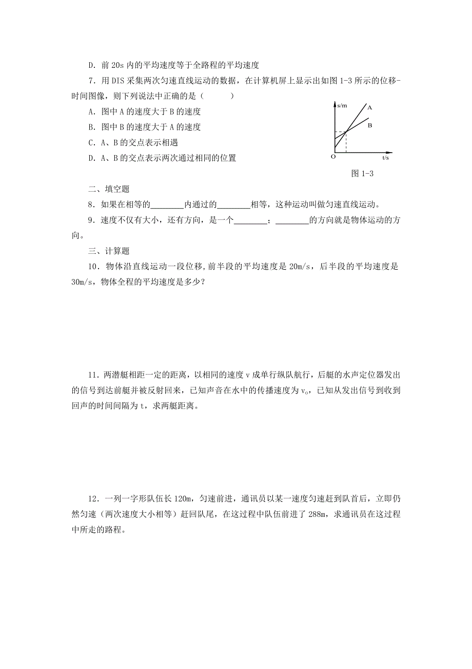 《优教通》高中沪科版物理必修一分层练习：第1章 第2节 怎样描述运动的快慢（一）4 WORD版含答案.doc_第2页