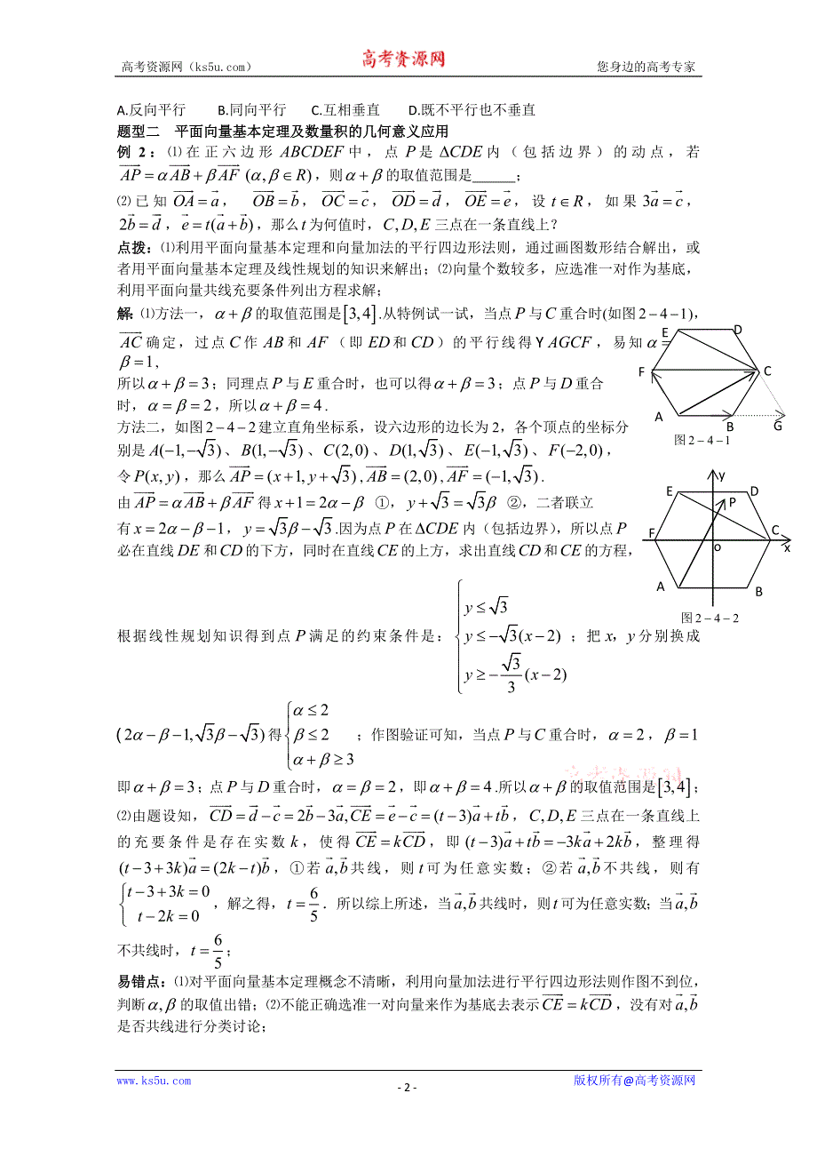 冲刺60天2012年高考文科数学解题策略 专题二 三角函数与平面向量第四节 平面向量与几何的综合应用.doc_第2页