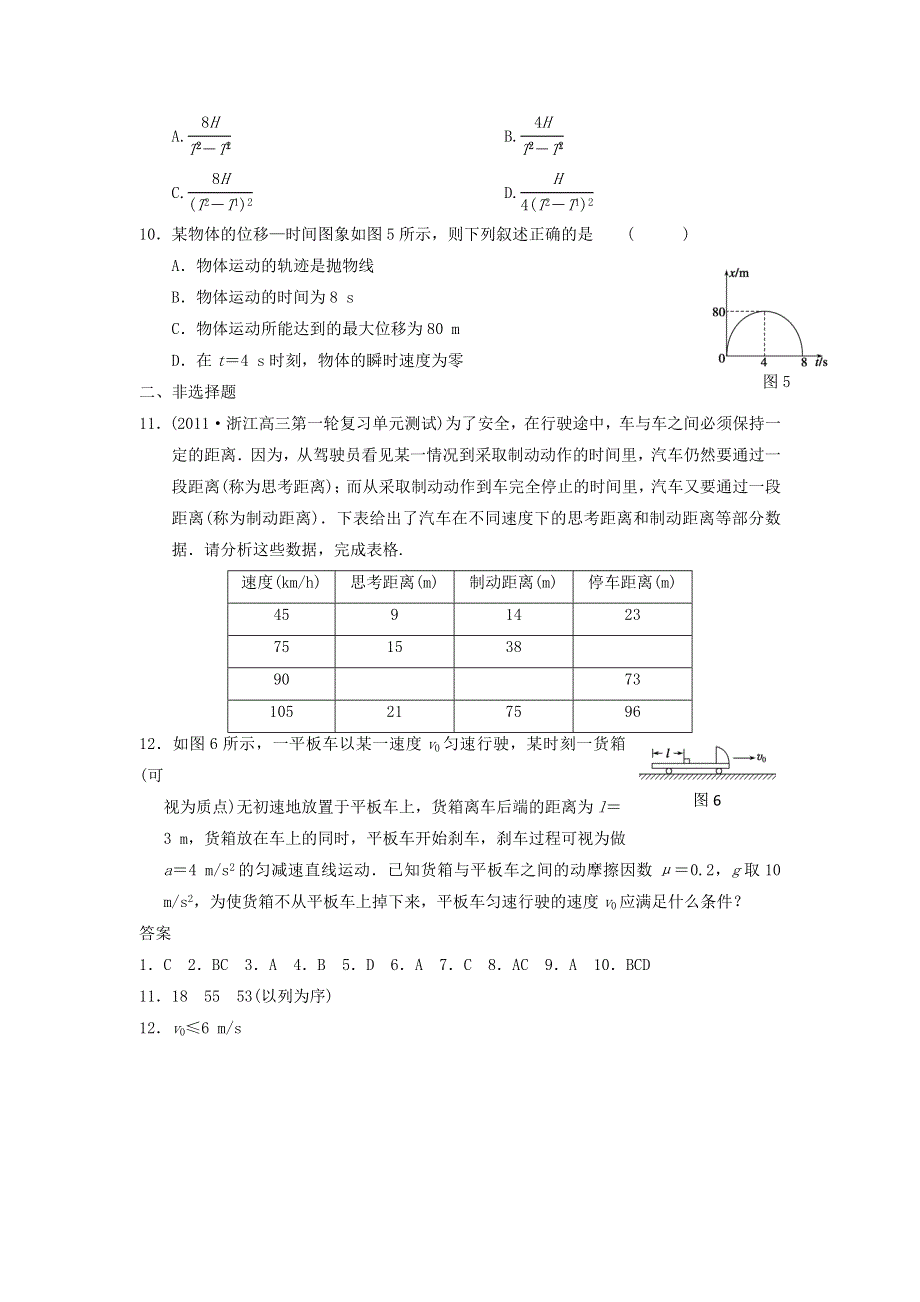 2012届物理大一轮复习课时训练1.doc_第3页