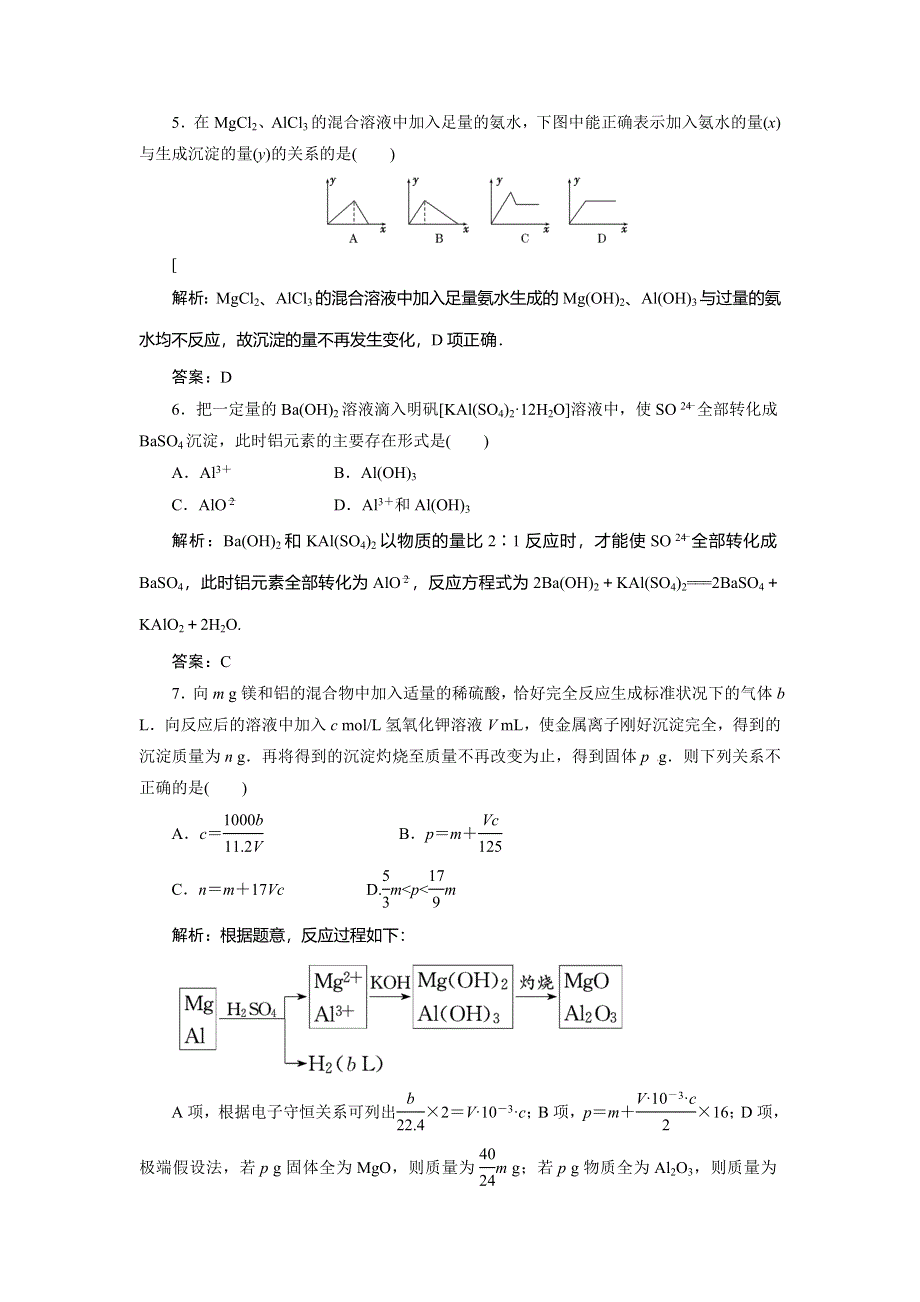 《优教通》高一化学同步巩固练习：第3章 第2节《几种重要的金属化合物》第2课时（新人教版必修1） .doc_第2页