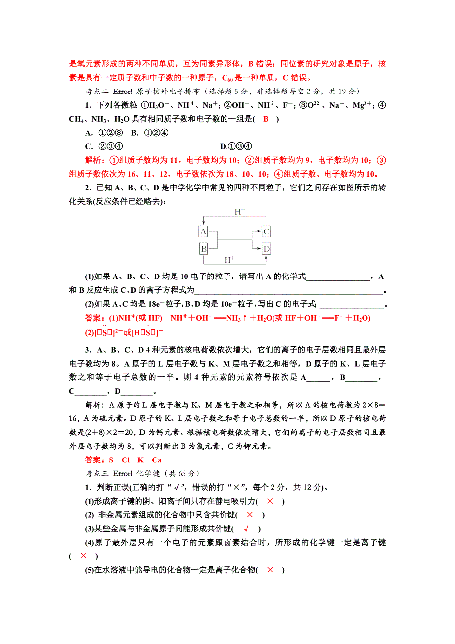 四川省成都市龙泉中学2018届高三上学期化学一轮复习《原子结构》考点对应训练试题 WORD版含答案.doc_第2页