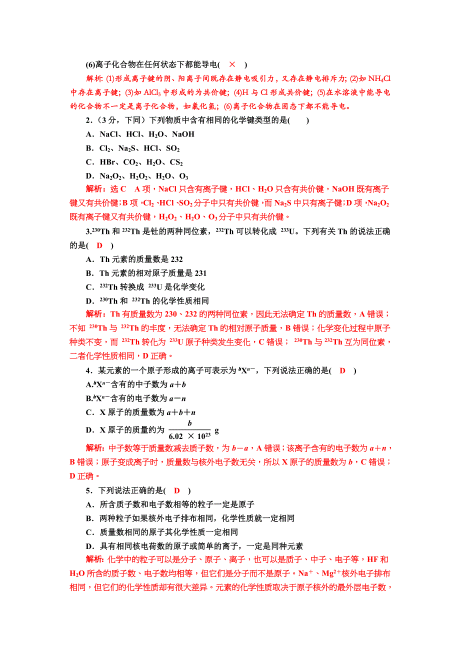 四川省成都市龙泉中学2018届高三上学期化学一轮复习《原子结构》考点对应训练试题 WORD版含答案.doc_第3页