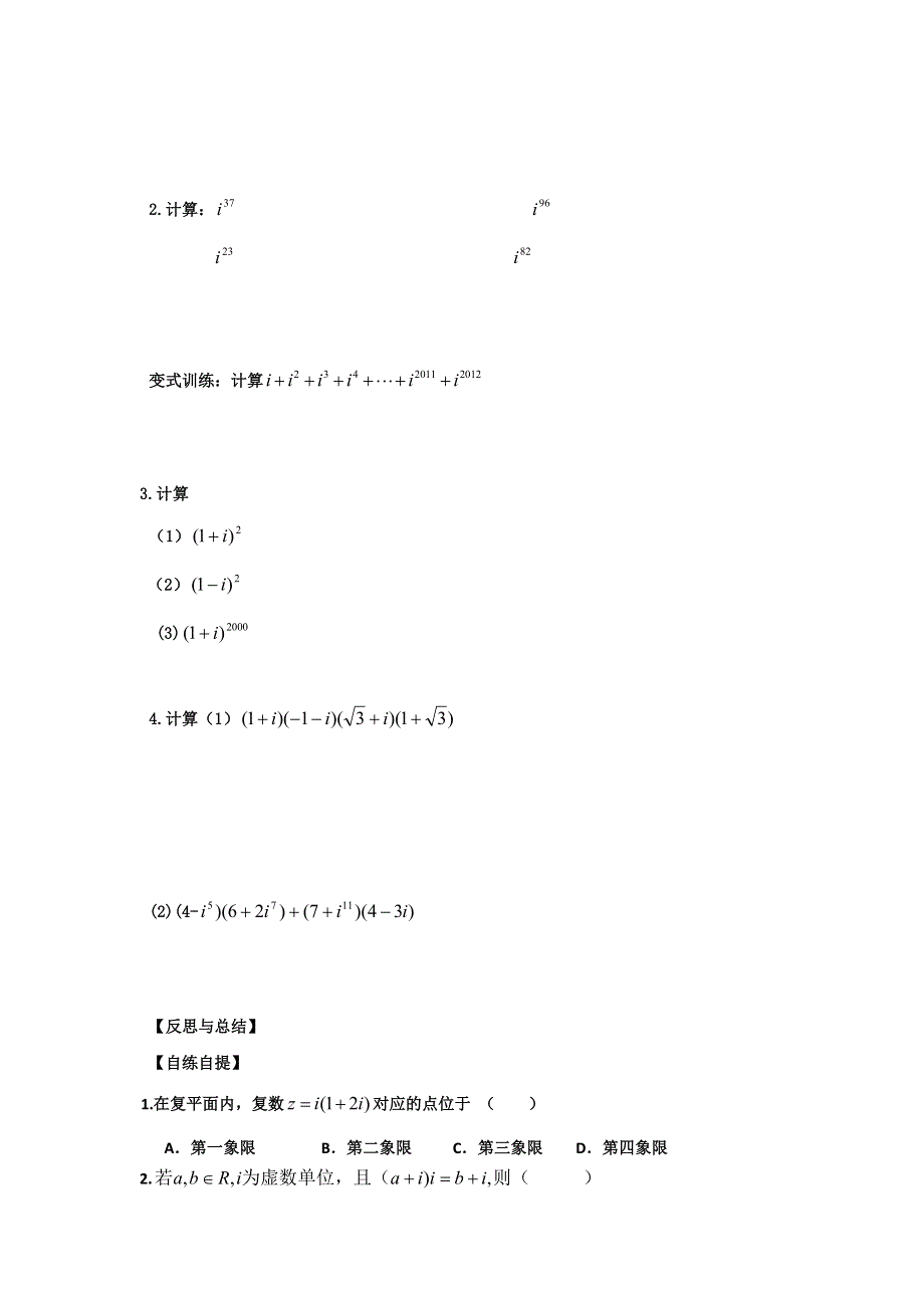 山东省乐陵市第一中学高二人教版数学选修2-2导学案：复数的乘法 .doc_第2页