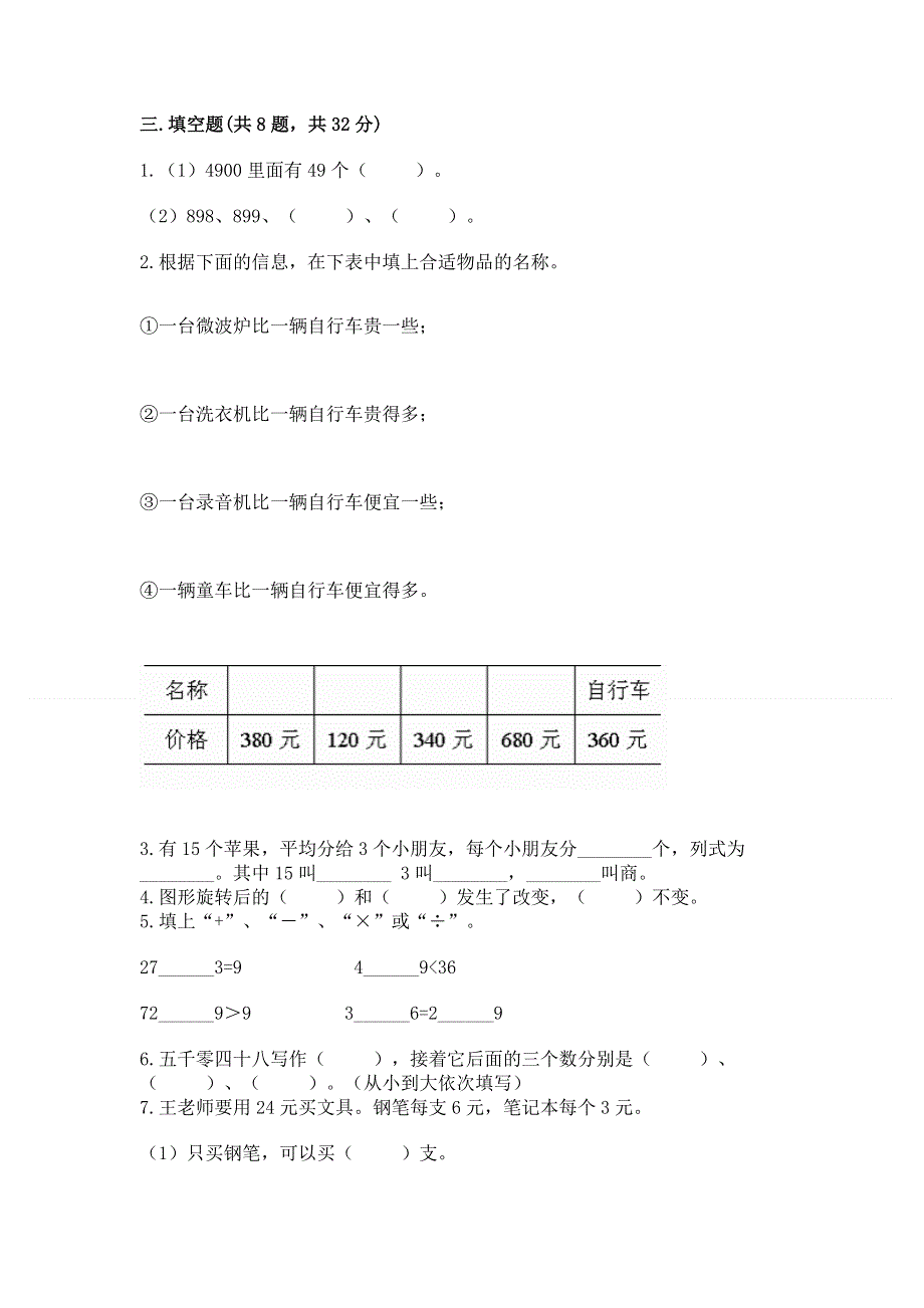 人教版二年级下册数学期末测试卷精品【有一套】.docx_第2页