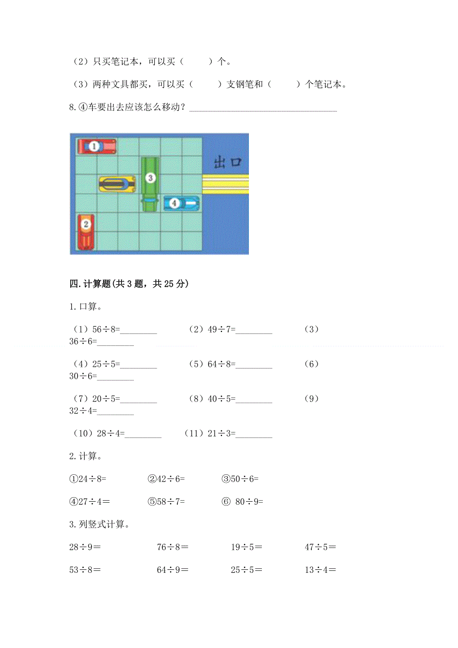 人教版二年级下册数学期末测试卷精品【有一套】.docx_第3页