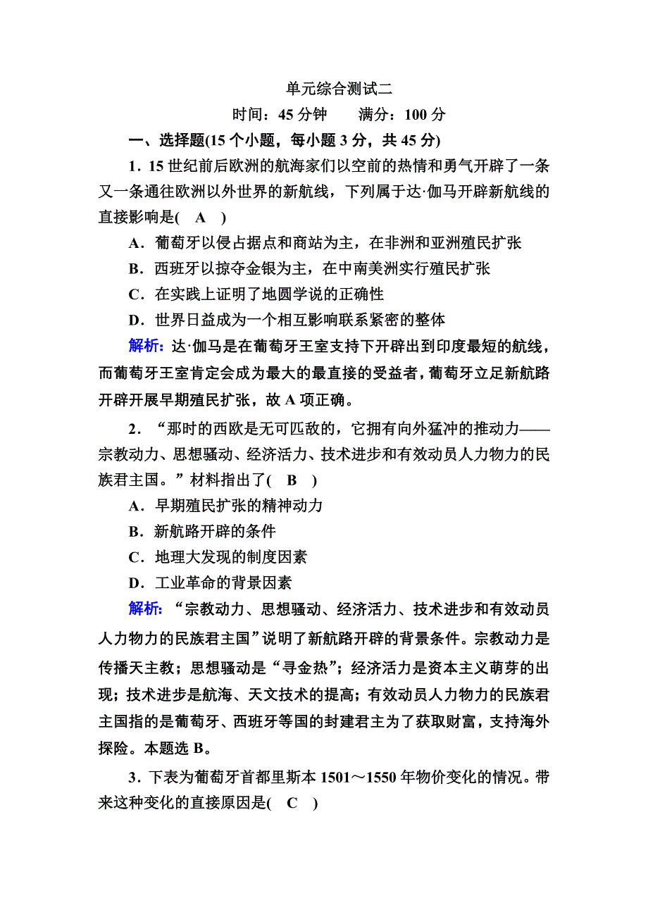 2020-2021学年历史岳麓版必修2单元综合测试：第二单元　工业文明的崛起和对中国的冲击 WORD版含解析.DOC_第1页