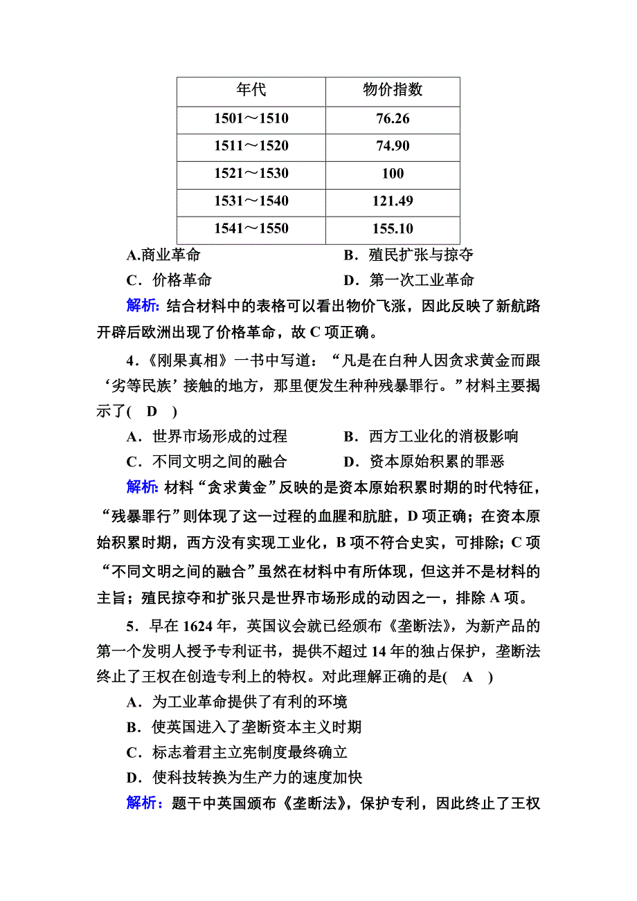 2020-2021学年历史岳麓版必修2单元综合测试：第二单元　工业文明的崛起和对中国的冲击 WORD版含解析.DOC_第2页