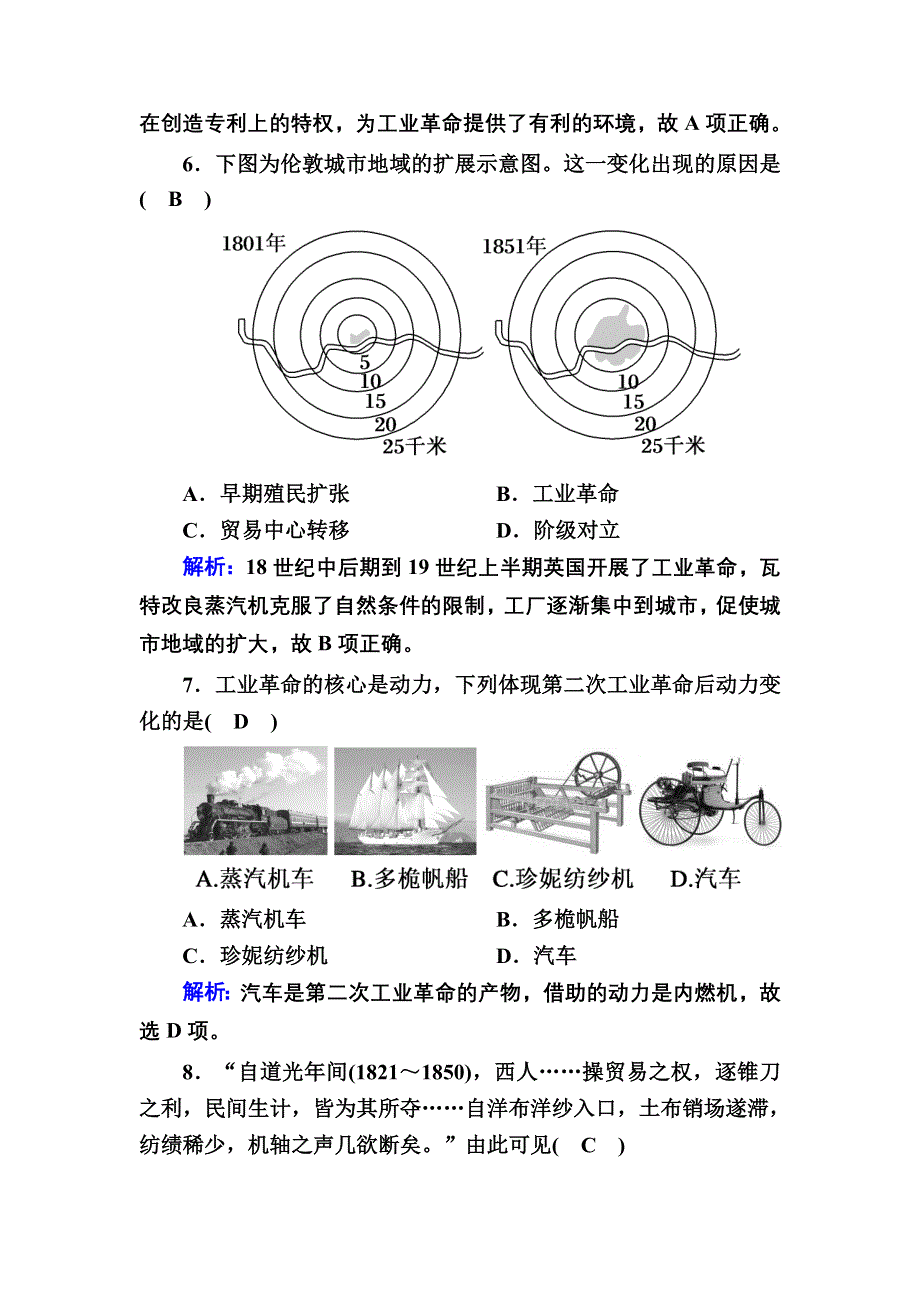 2020-2021学年历史岳麓版必修2单元综合测试：第二单元　工业文明的崛起和对中国的冲击 WORD版含解析.DOC_第3页