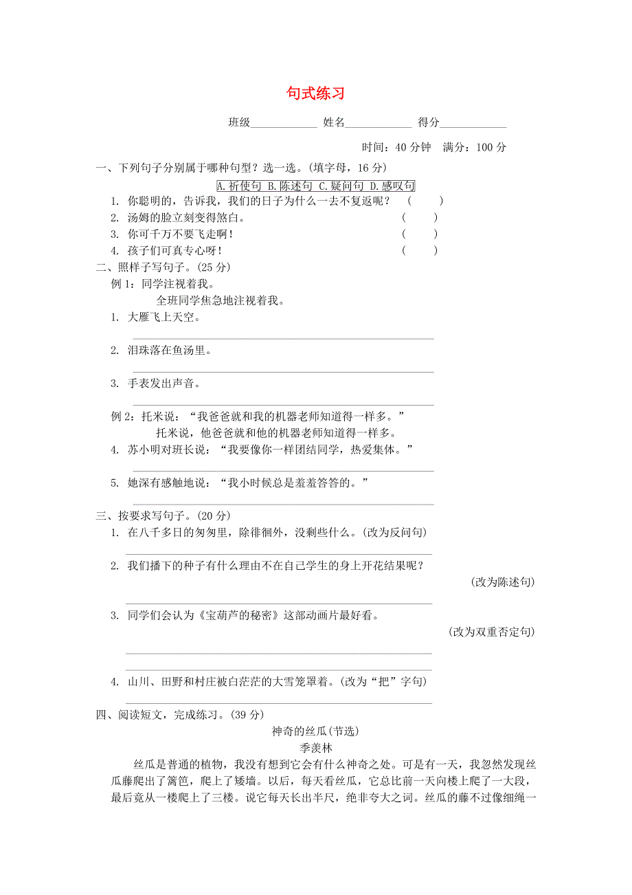 2022六年级语文下册 语文要素专项卷 8 句式练习 新人教版.doc_第1页