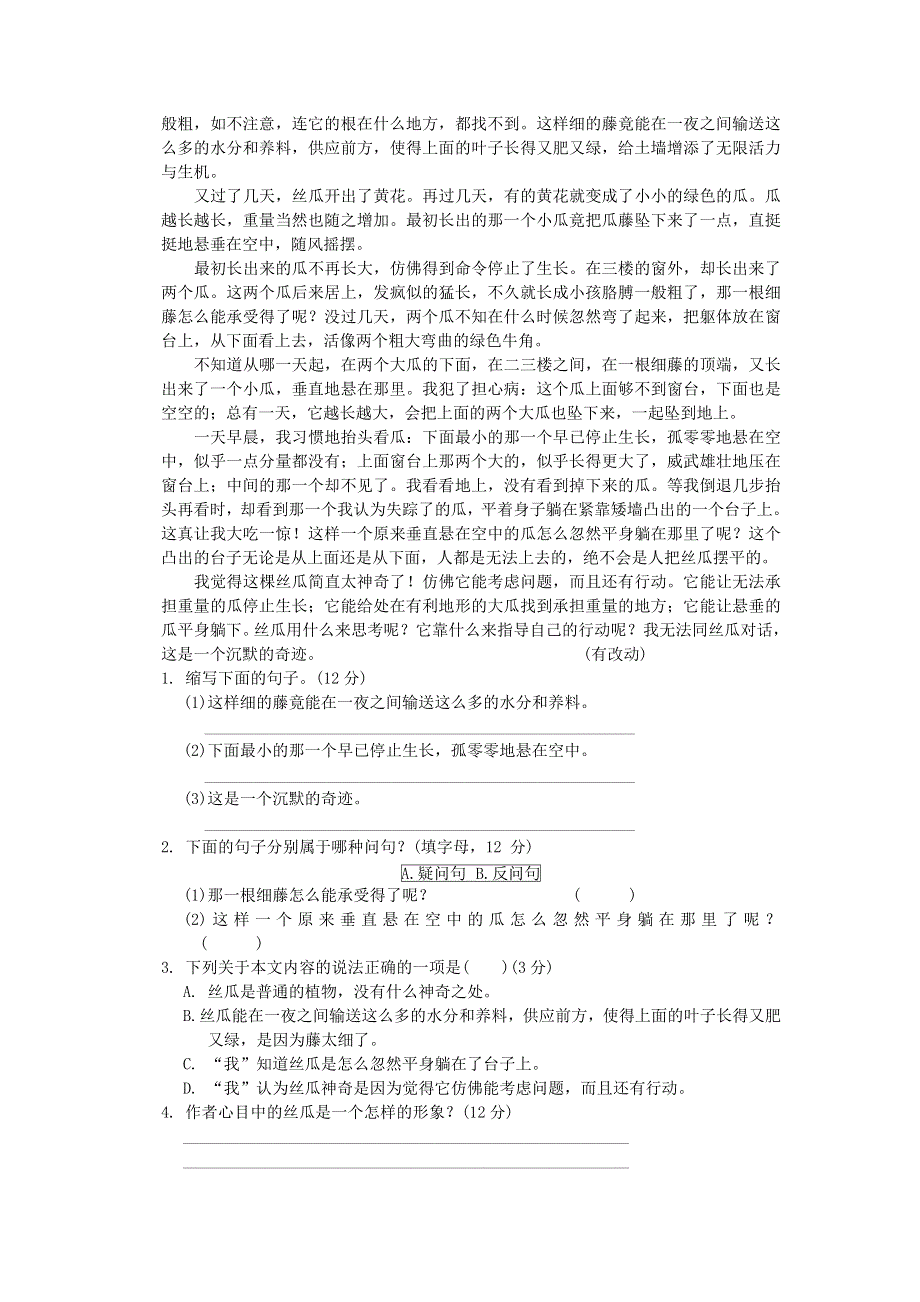 2022六年级语文下册 语文要素专项卷 8 句式练习 新人教版.doc_第2页