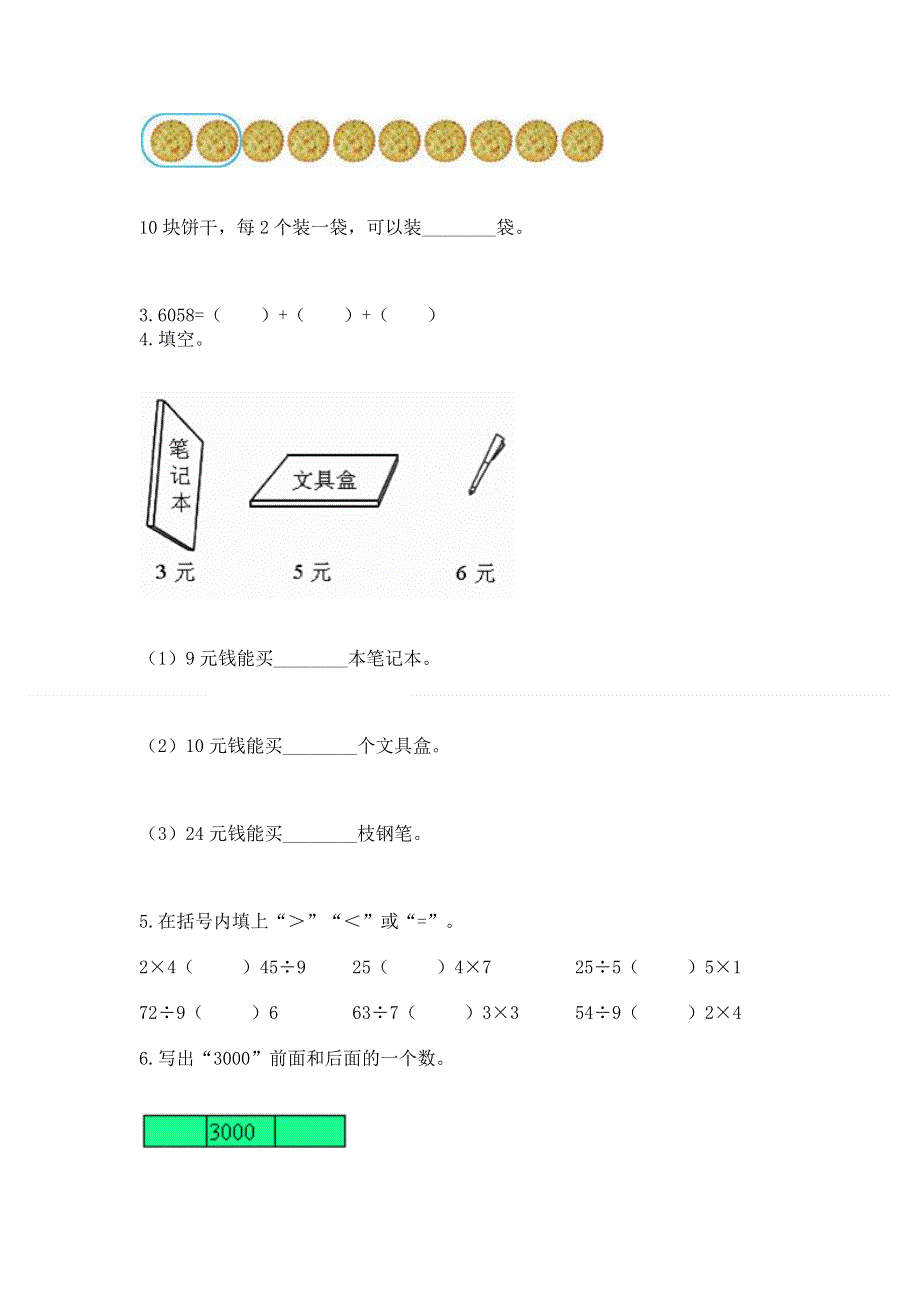 人教版二年级下册数学期末测试卷精品（含答案）.docx_第2页