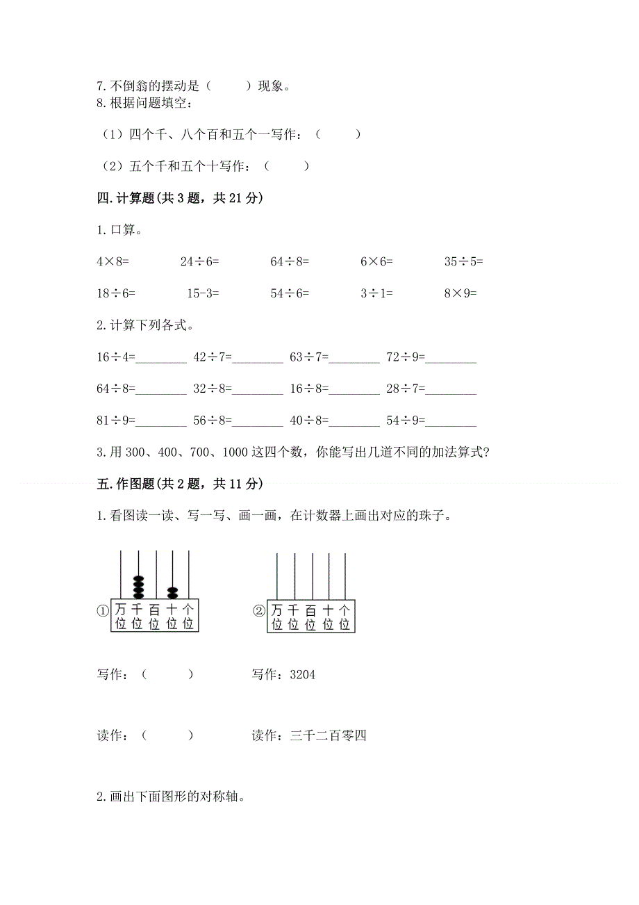 人教版二年级下册数学期末测试卷精品（含答案）.docx_第3页