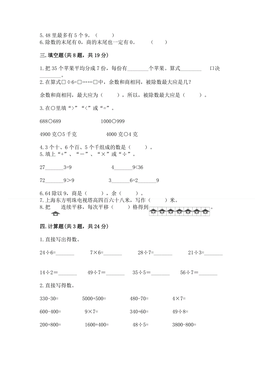 人教版二年级下册数学期末测试卷精品【含答案】.docx_第2页