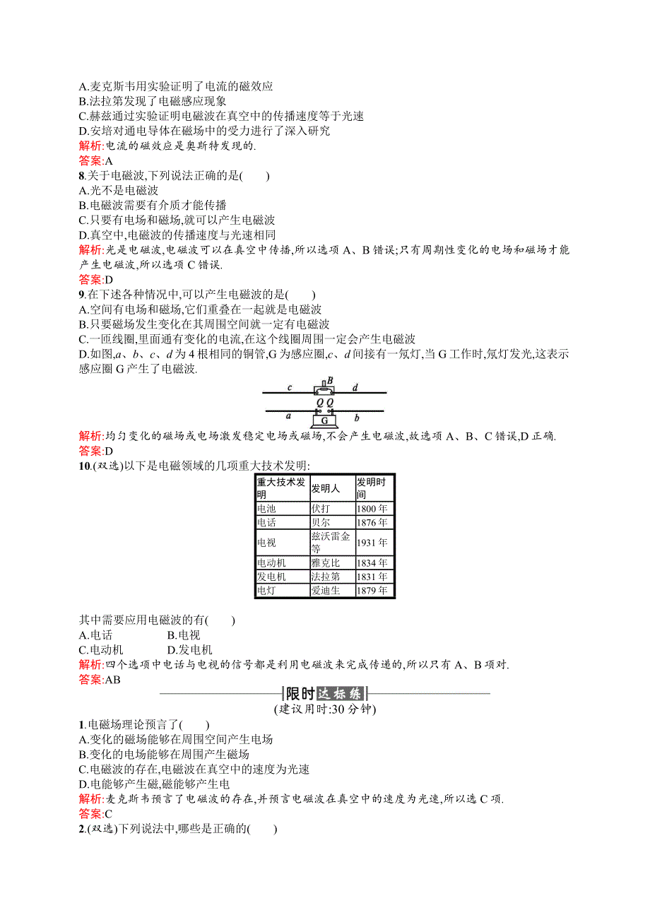 2018新导练物理同步人教选修1-1全国通用版课时训练18电磁波的发现 WORD版含解析.doc_第2页