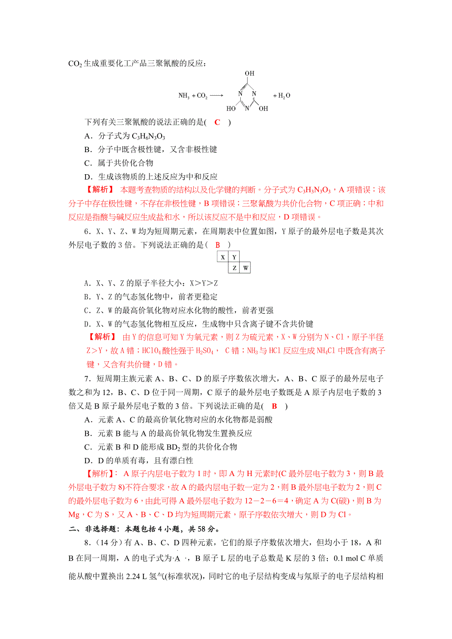 四川省成都市龙泉中学2018届高三上学期化学一轮复习《原子结构 化学键》过关训练试题 WORD版含解析.doc_第2页