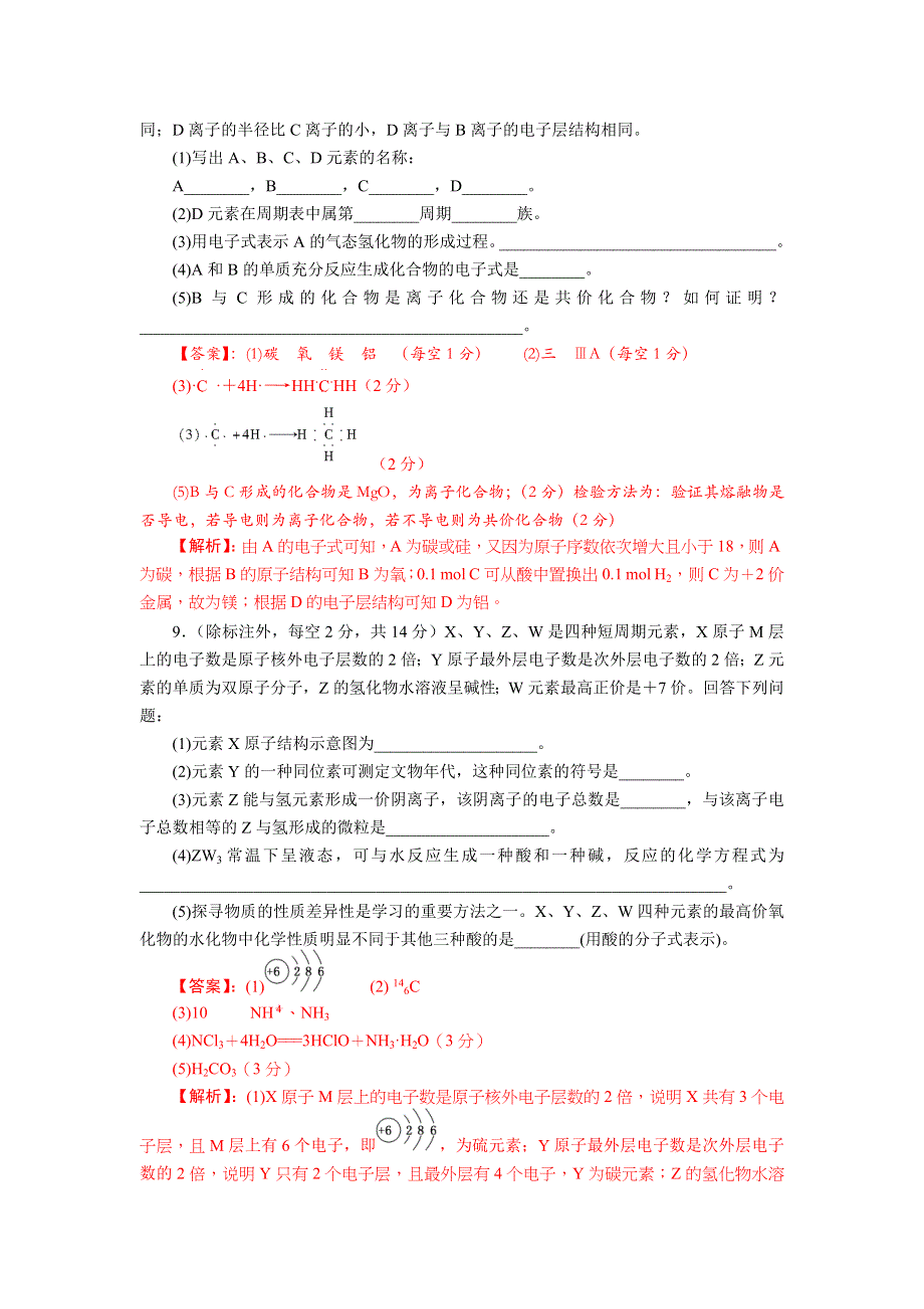 四川省成都市龙泉中学2018届高三上学期化学一轮复习《原子结构 化学键》过关训练试题 WORD版含解析.doc_第3页