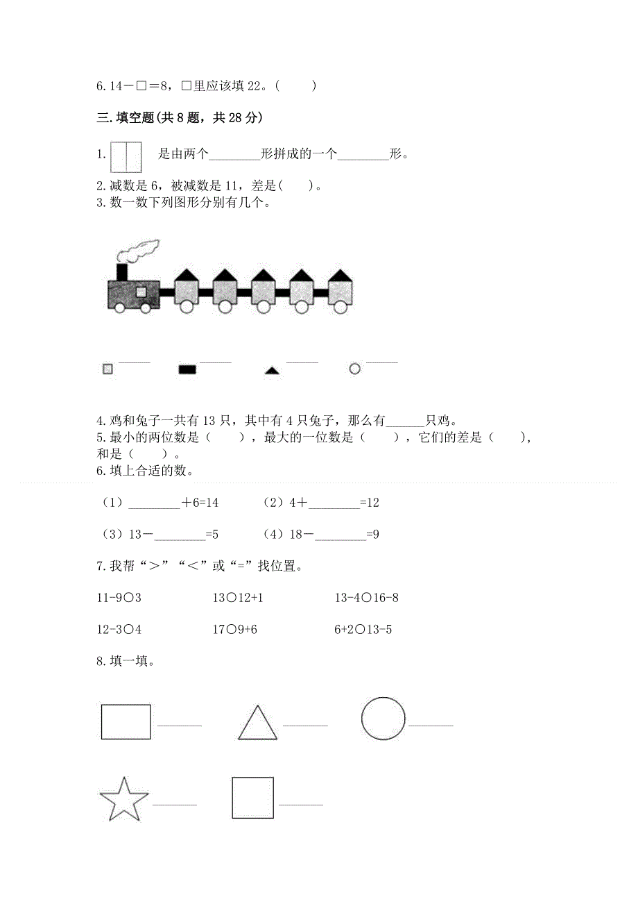 人教版一年级下册数学《期中测试卷》精品（夺冠）.docx_第2页