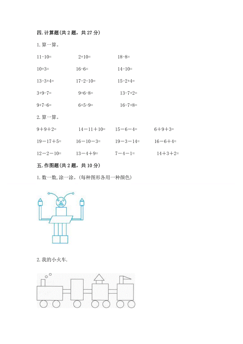 人教版一年级下册数学《期中测试卷》精品（夺冠）.docx_第3页