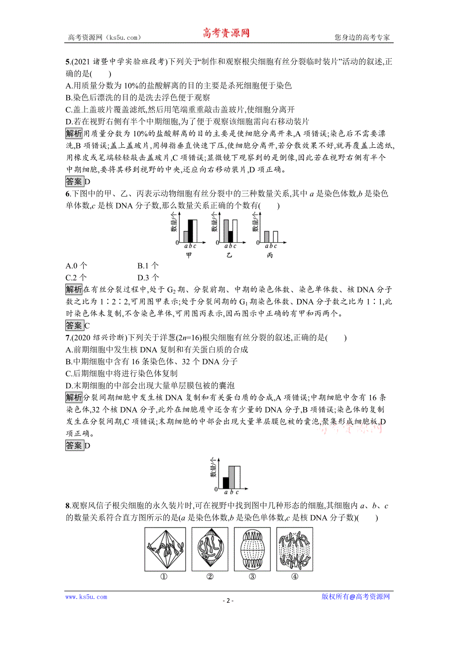 《新教材》2021-2022学年高中生物浙科版必修1训练：第四章　第一节　第2课时　细胞分裂过程中相关物质含量的变化及细胞癌变 WORD版含解析.docx_第2页