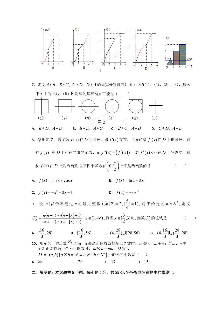 冲刺60天2012年高考文科数学解题策略 专题九数学高考的创新试题解题指导专题九测试卷.doc_第2页