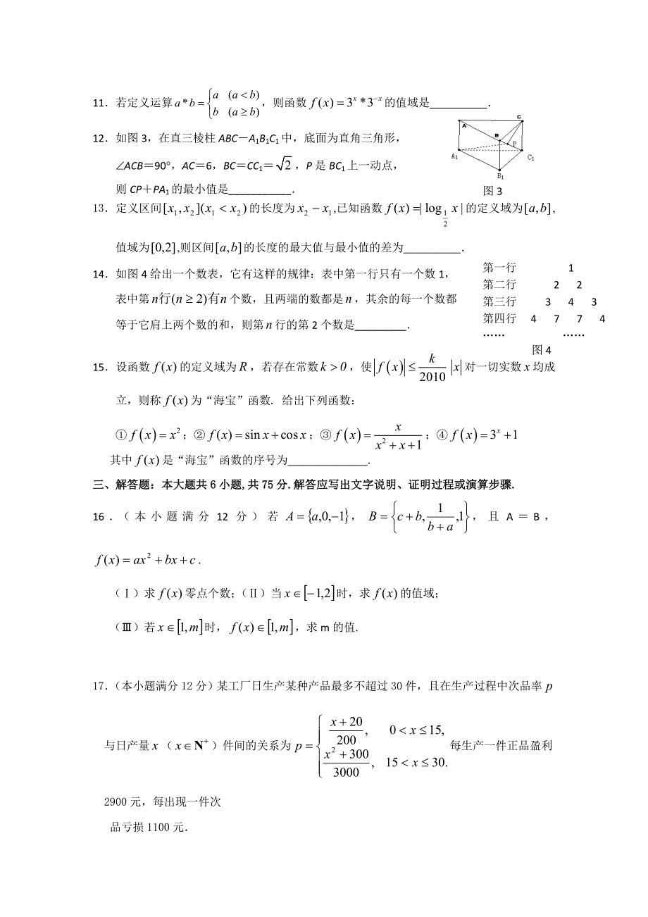 冲刺60天2012年高考文科数学解题策略 专题九数学高考的创新试题解题指导专题九测试卷.doc_第3页