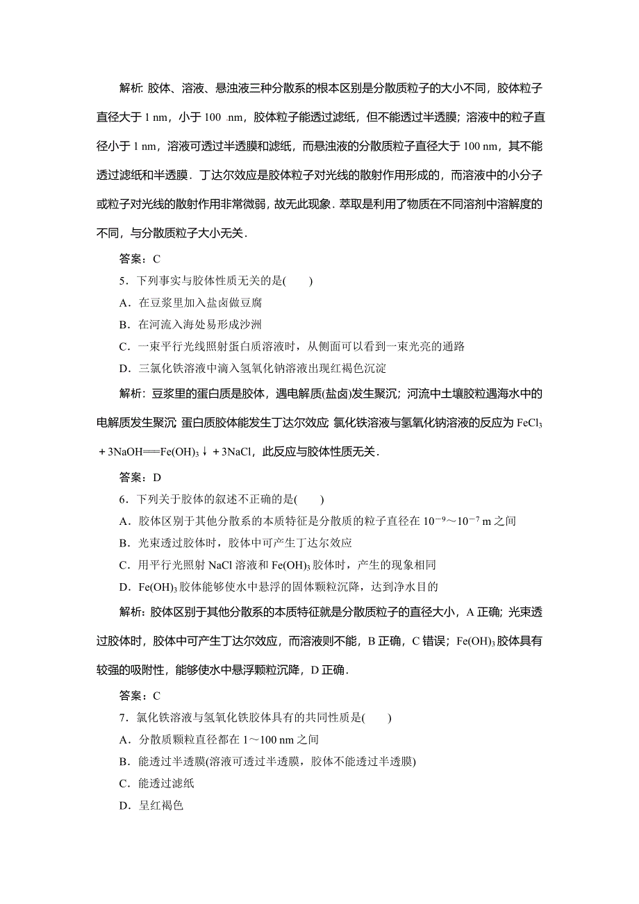 《优教通》高一化学同步巩固练习：第2章 第1节《 物质的分类》第2课时（新人教版必修1） .doc_第2页