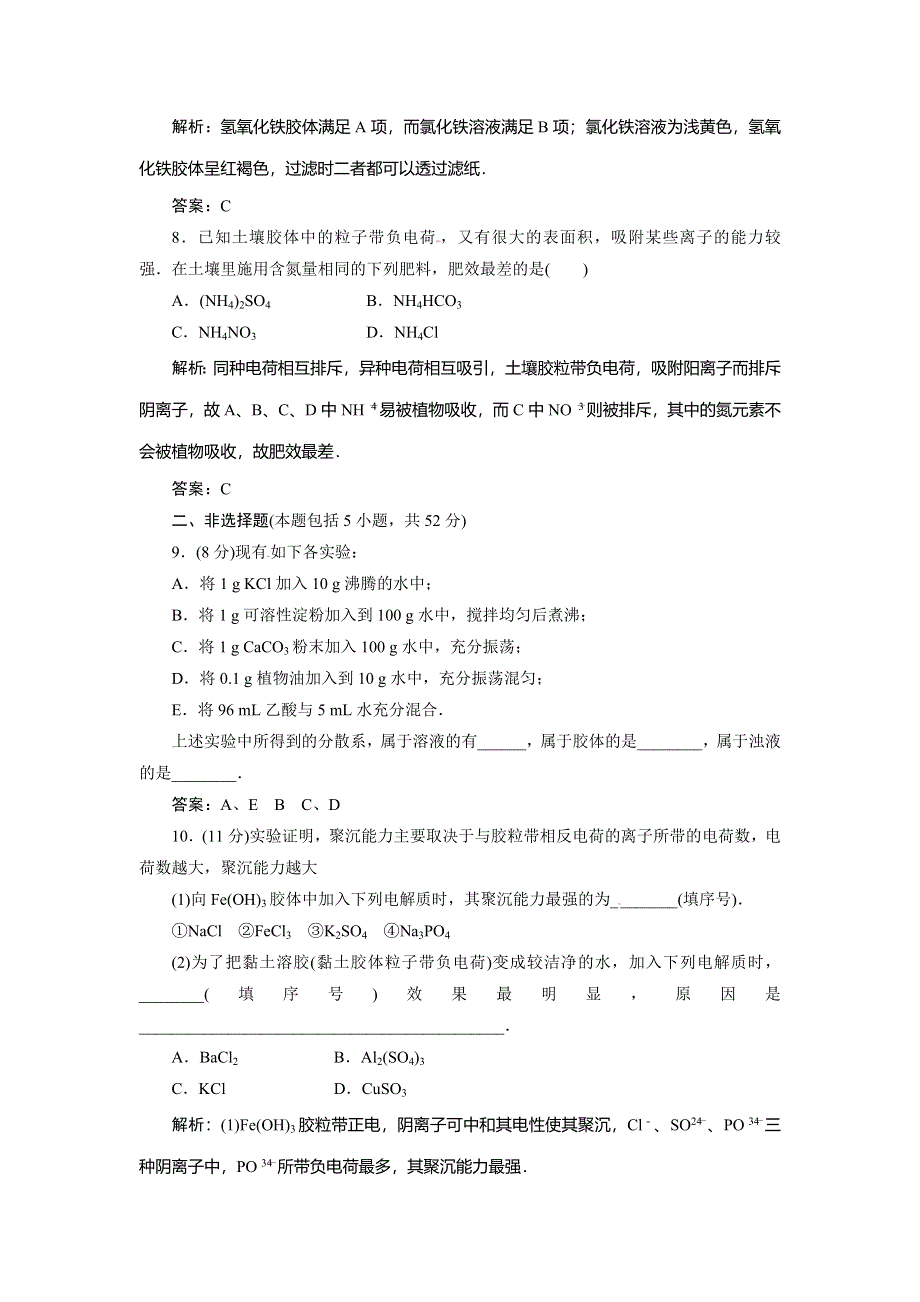 《优教通》高一化学同步巩固练习：第2章 第1节《 物质的分类》第2课时（新人教版必修1） .doc_第3页