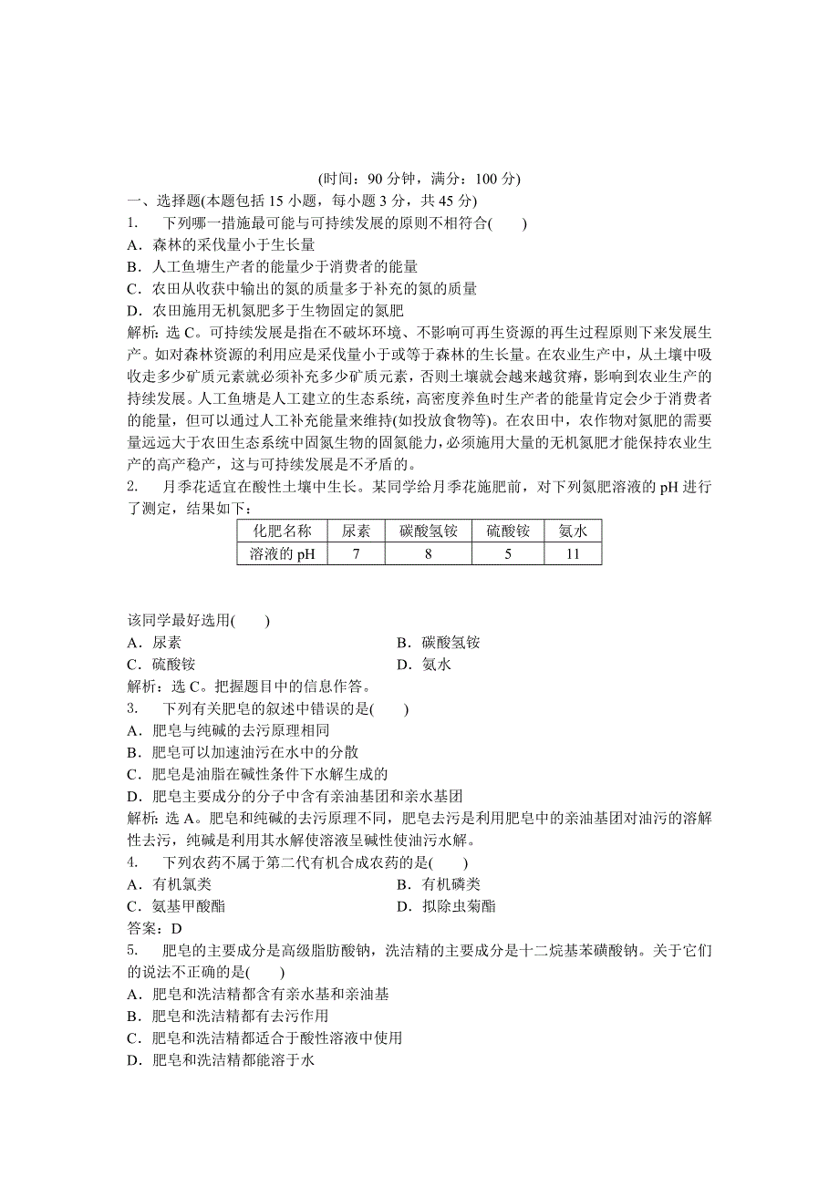 2013年人教版化学选修2电子题库 第四单元单元综合检测 WORD版含答案.doc_第1页