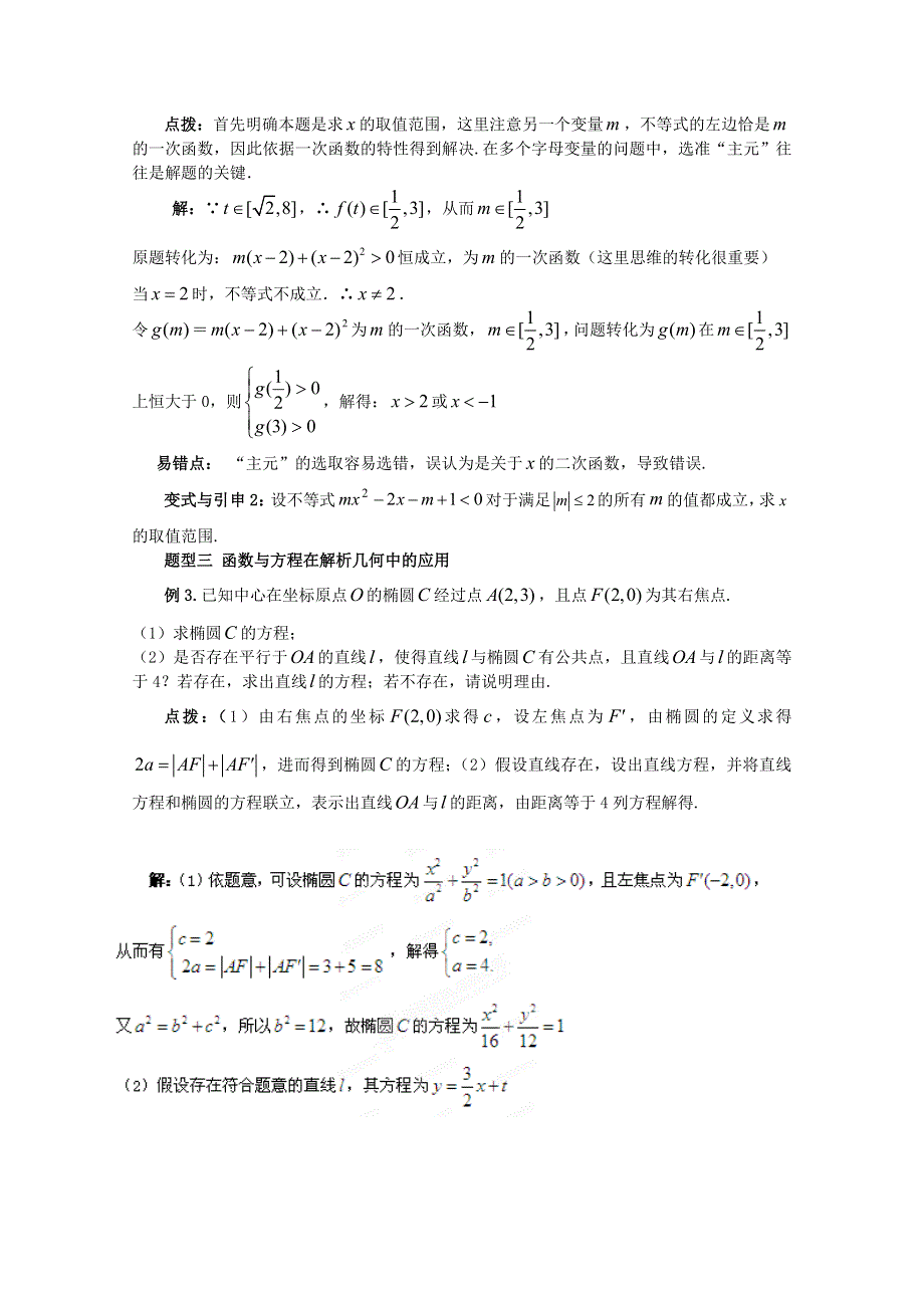 冲刺60天2012年高考文科数学解题策略专题八 运用数学思想方法解题的策略 第一节运用函数与方程思想解题的策略.doc_第2页