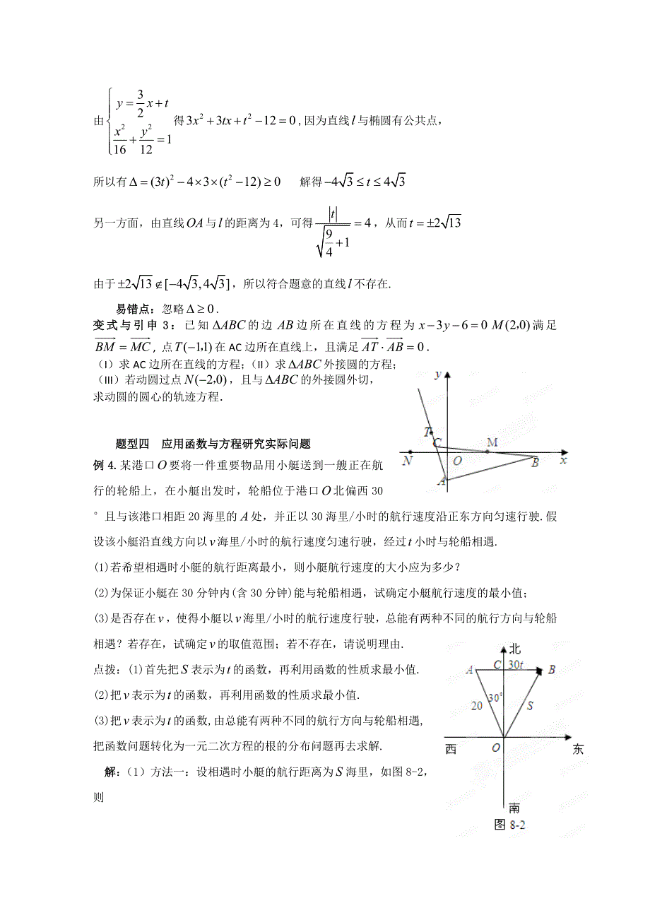 冲刺60天2012年高考文科数学解题策略专题八 运用数学思想方法解题的策略 第一节运用函数与方程思想解题的策略.doc_第3页