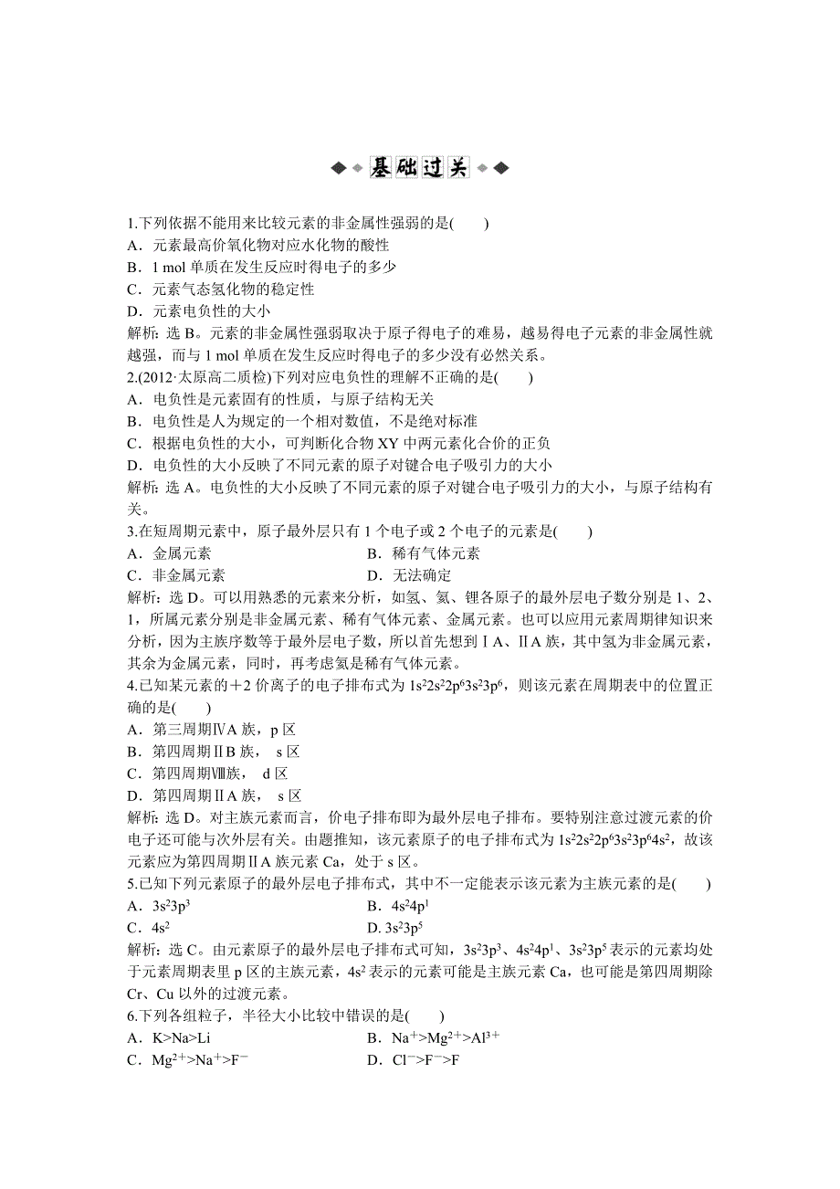 2013年人教版化学选修3电子题库 第一章第二节知能演练轻松闯关 WORD版含答案.doc_第1页