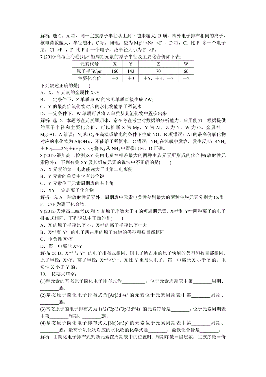 2013年人教版化学选修3电子题库 第一章第二节知能演练轻松闯关 WORD版含答案.doc_第2页