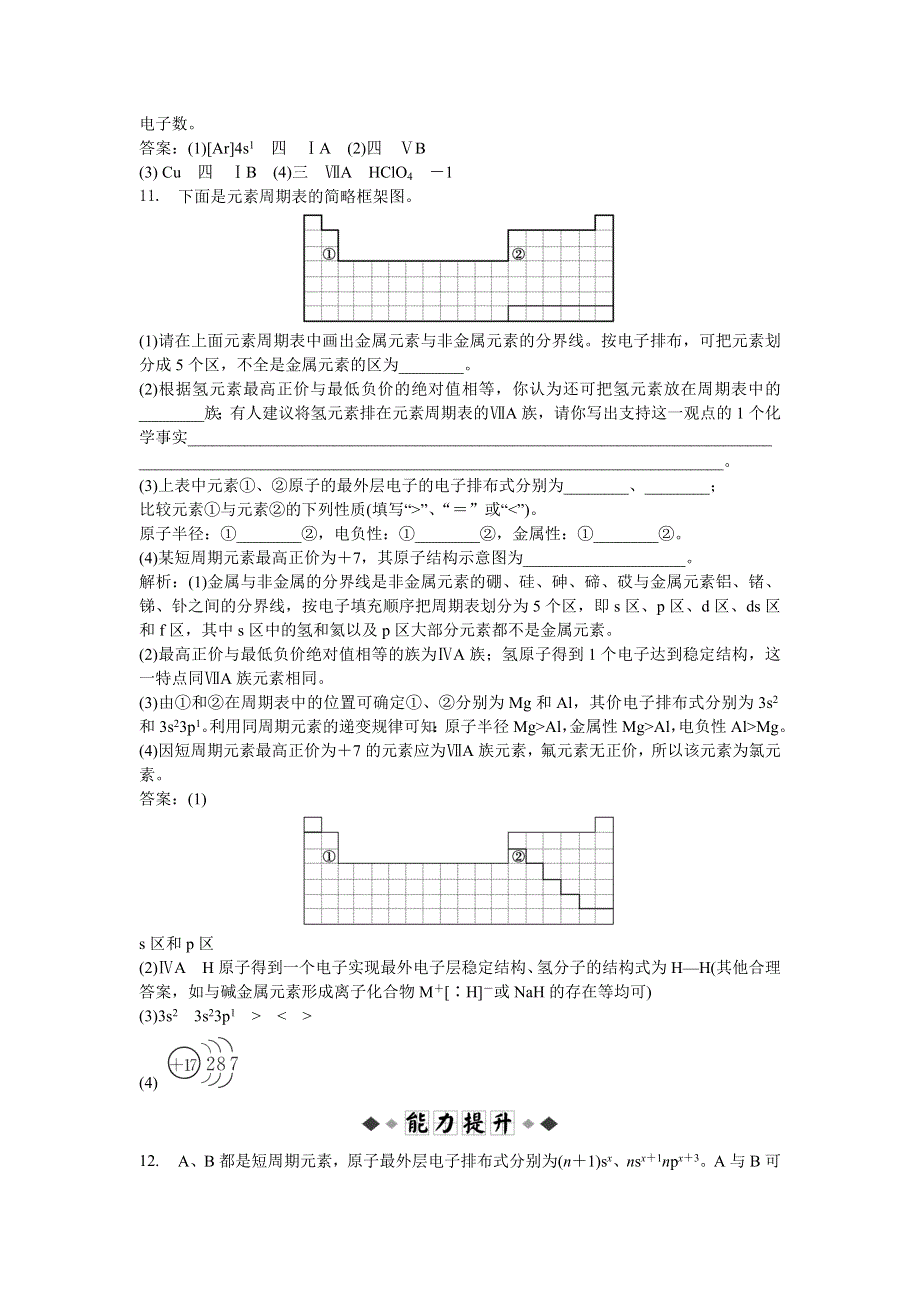 2013年人教版化学选修3电子题库 第一章第二节知能演练轻松闯关 WORD版含答案.doc_第3页