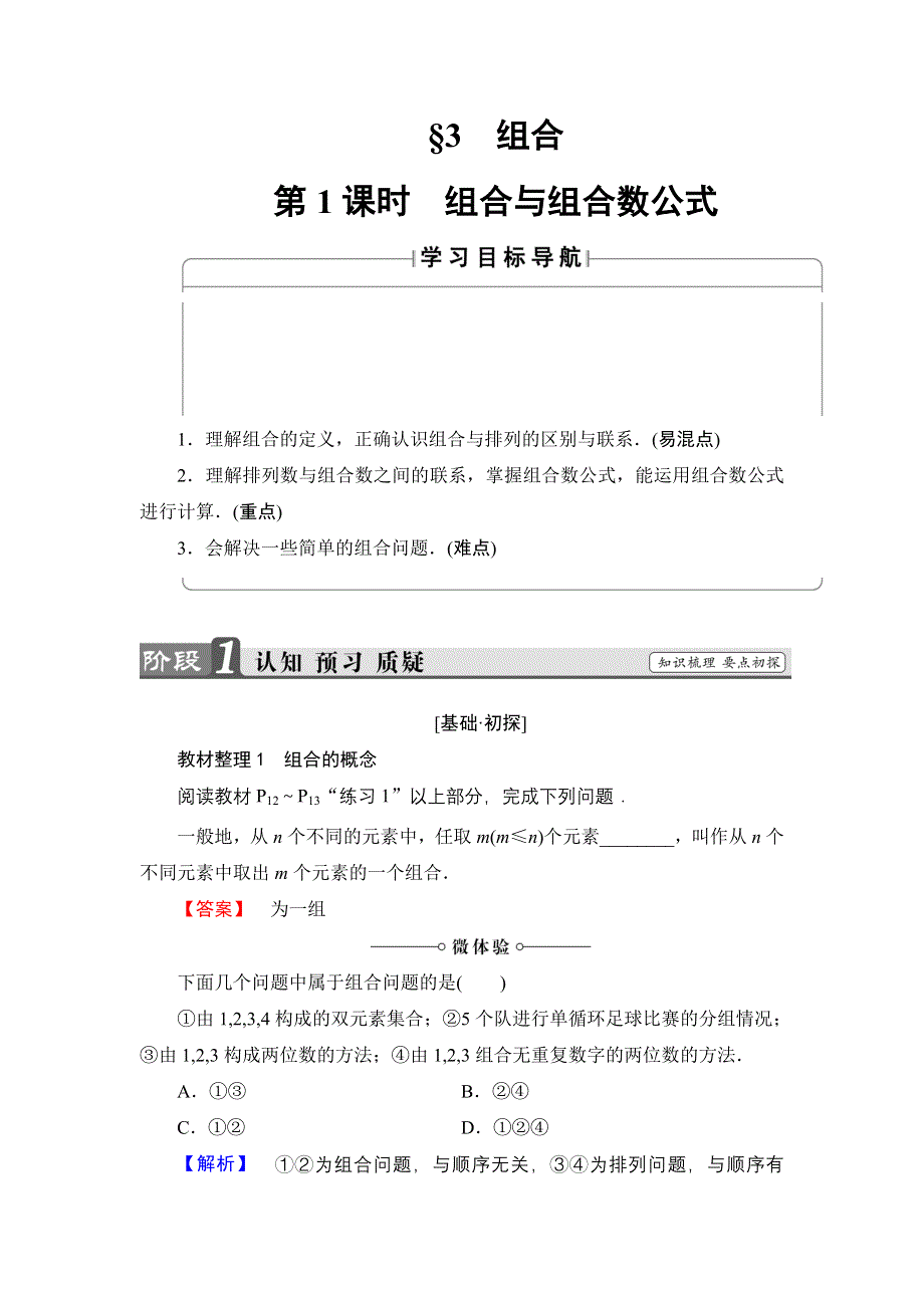 2016-2017学年高中数学北师大版选修2-3学案：1.doc_第1页