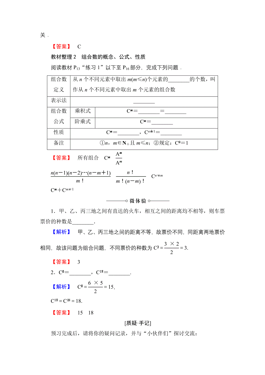 2016-2017学年高中数学北师大版选修2-3学案：1.doc_第2页