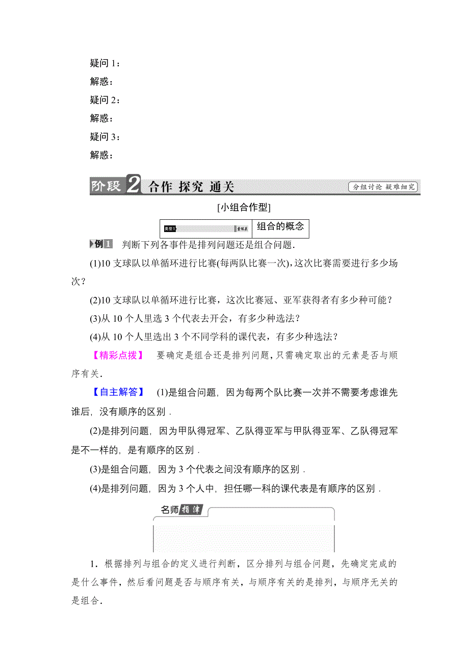 2016-2017学年高中数学北师大版选修2-3学案：1.doc_第3页