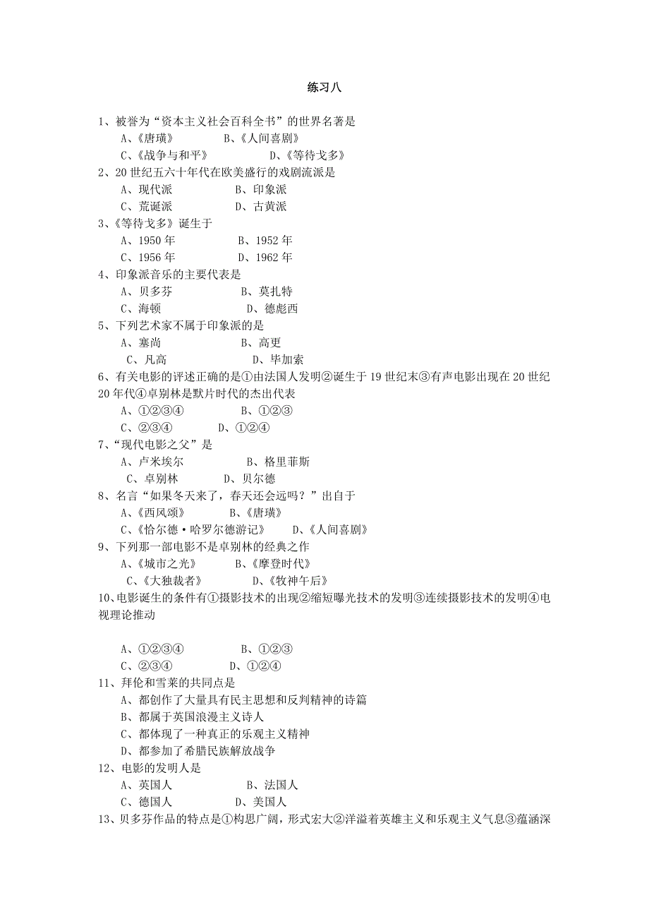 人教版必修3选择题专项练习（8）（历史）.doc_第1页